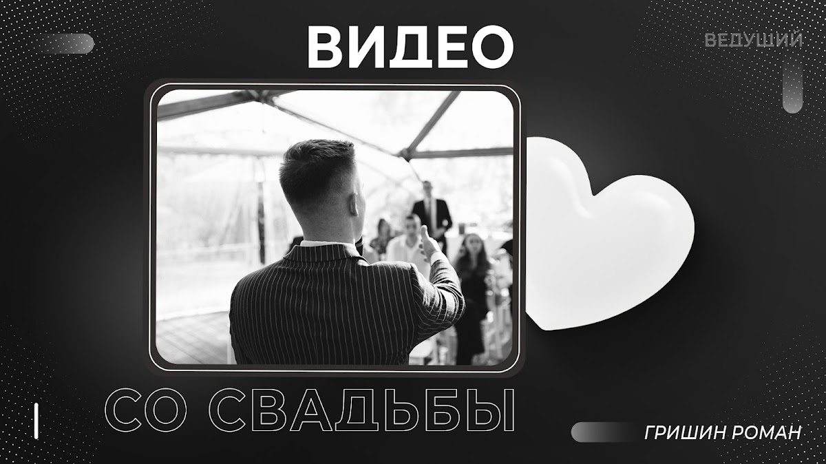 Свадеба Егор и Саша