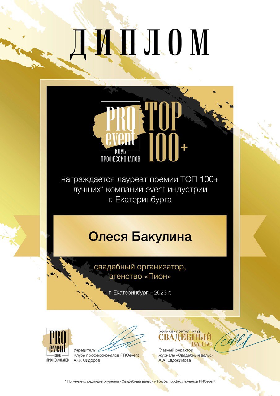Организатор и координатор свадеб