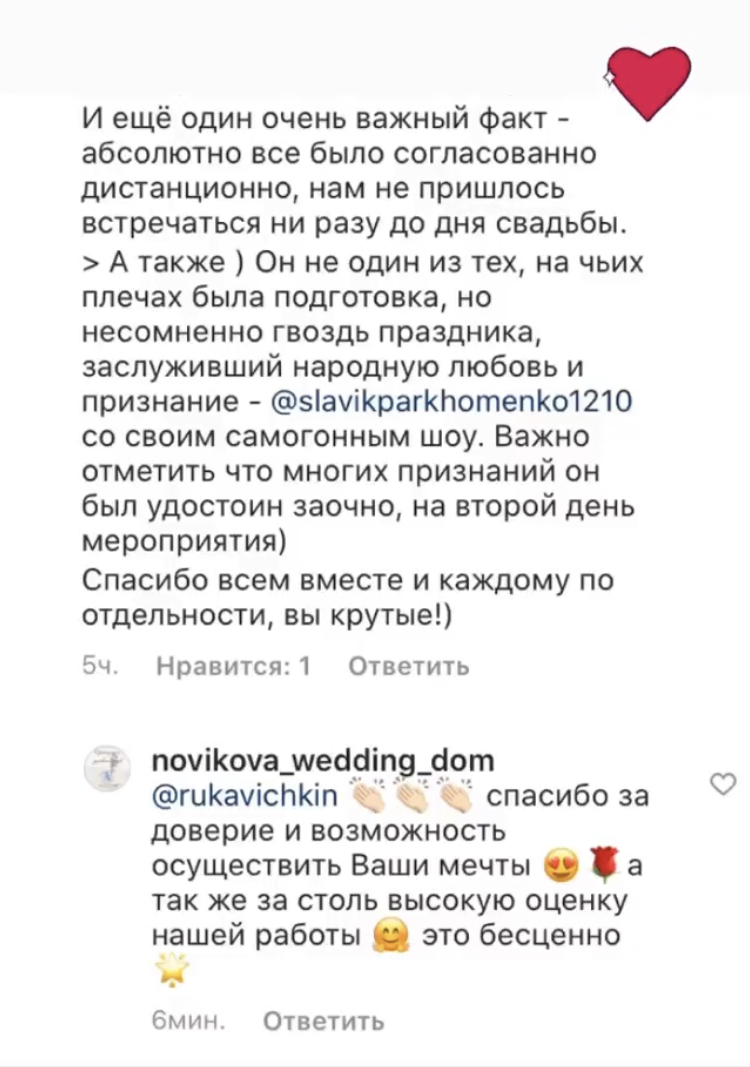 Отзывы моих невест