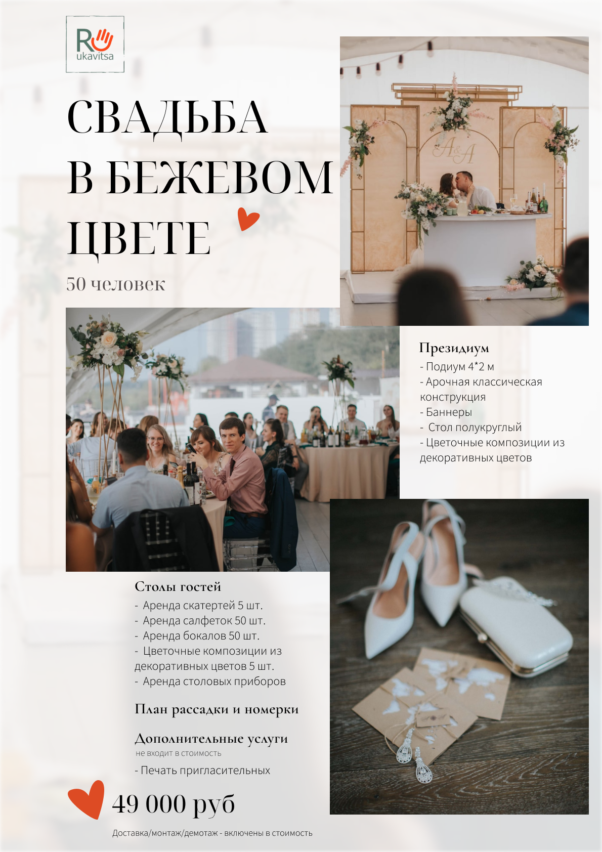 Предложения под ключ. Стоимость на 50 человек.