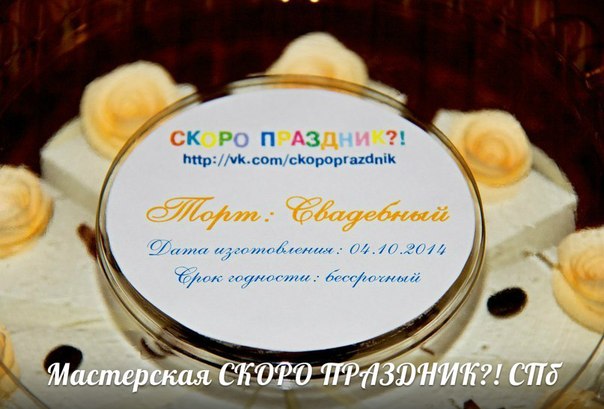 Скоро Праздник