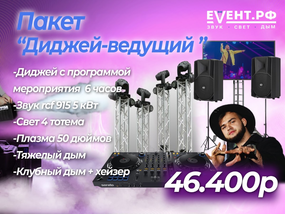 Диджей прайсы