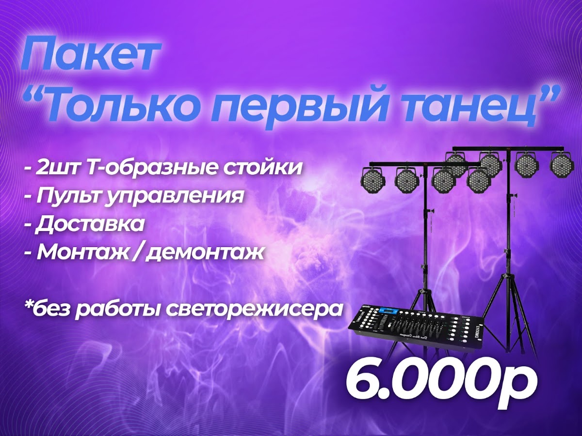 Свет свадебный