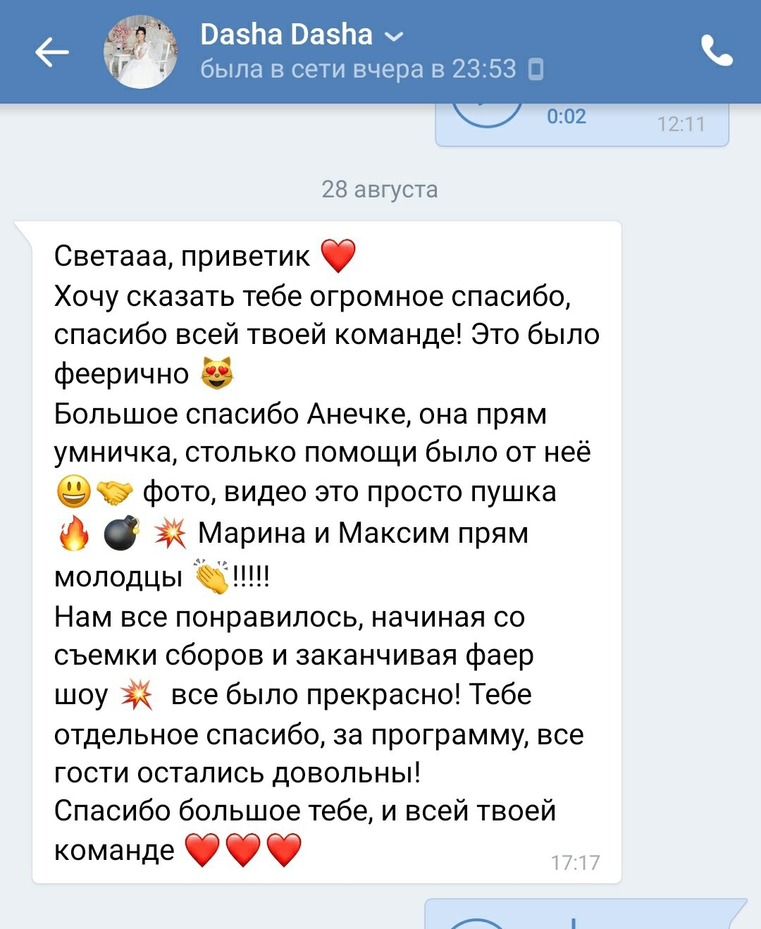 Отзывы о нашей работе. Ваш организатор Светлана Петрова