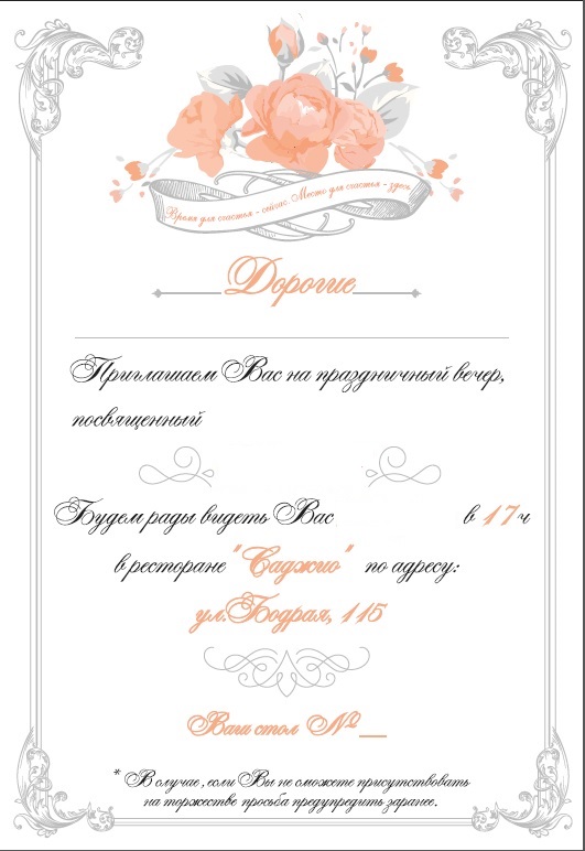 Пригласительные