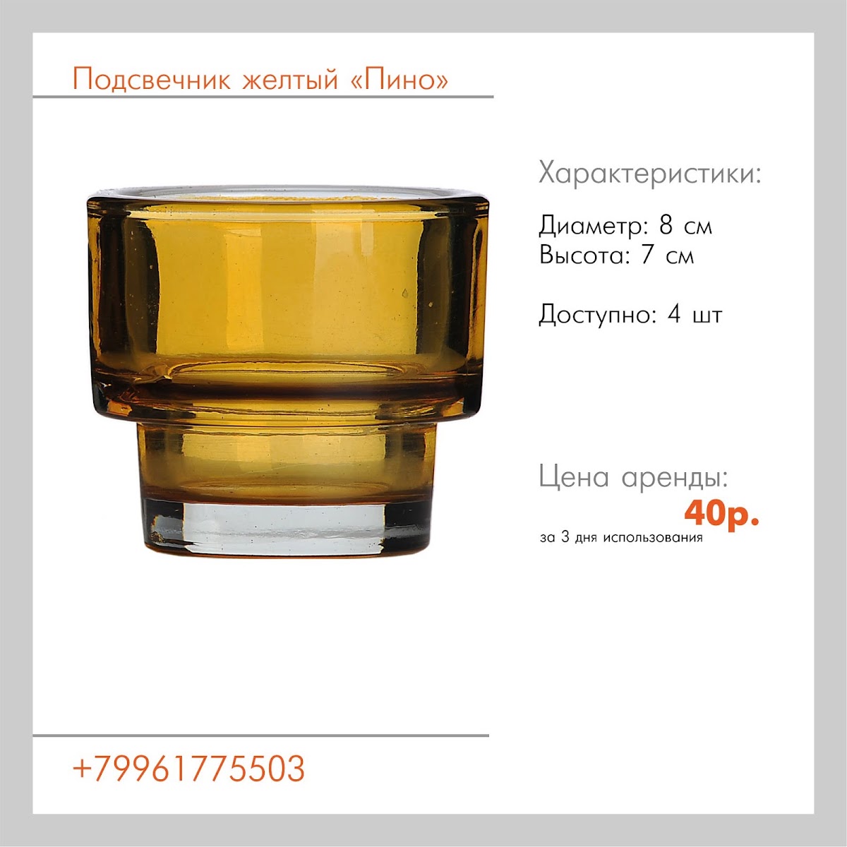 Подсвечники