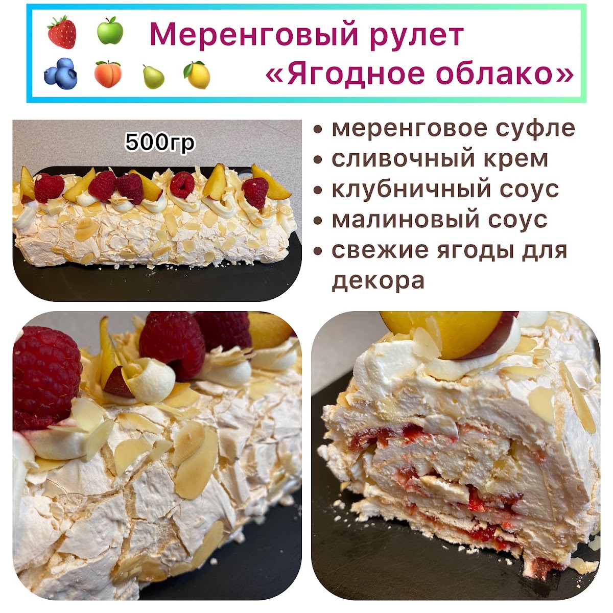 Меренговые рулеты
