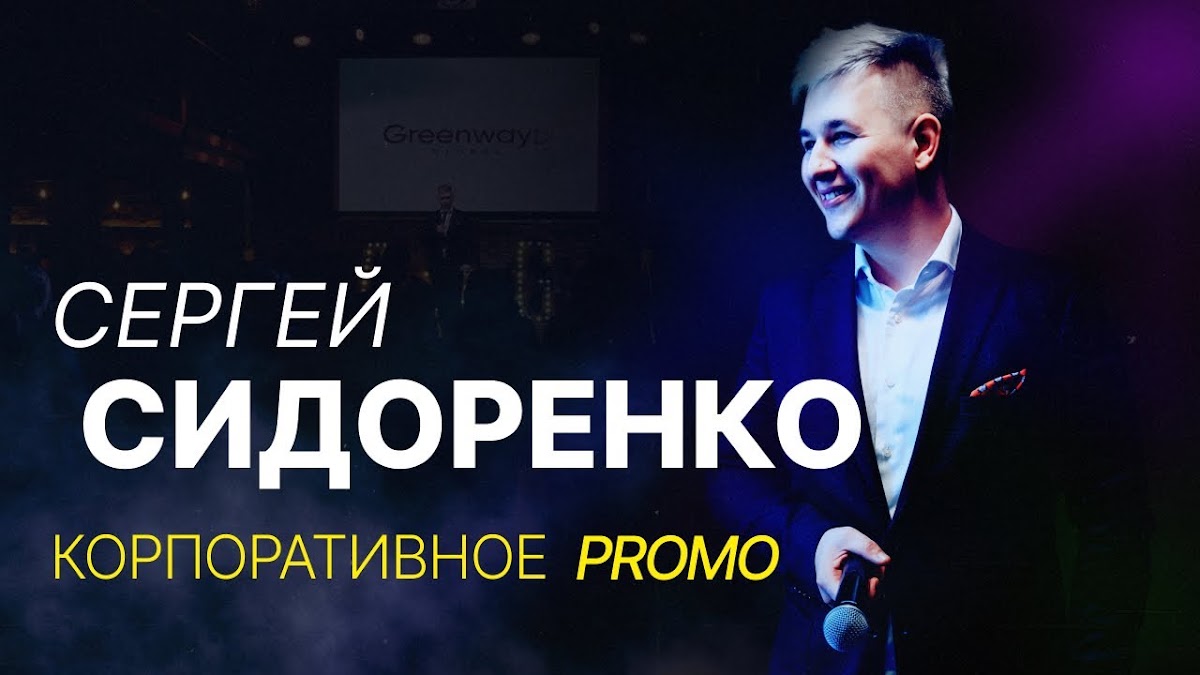 Портфолио: Корпоратив