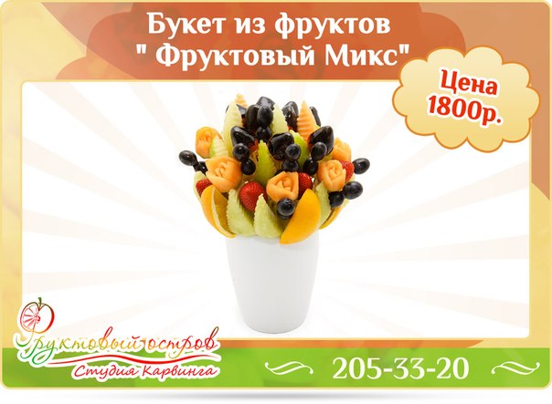 Компания «Фруктовый остров» — кадр 3 из 41