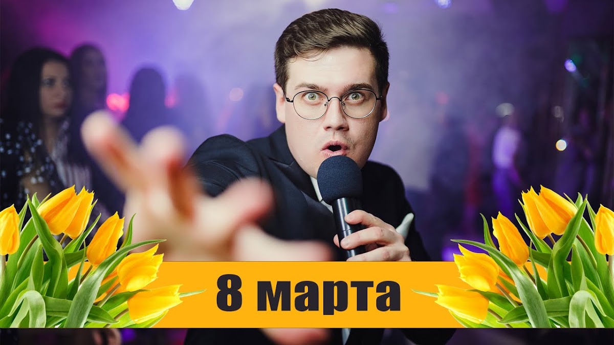 8 Марта в Туапсе