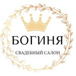 Богиня