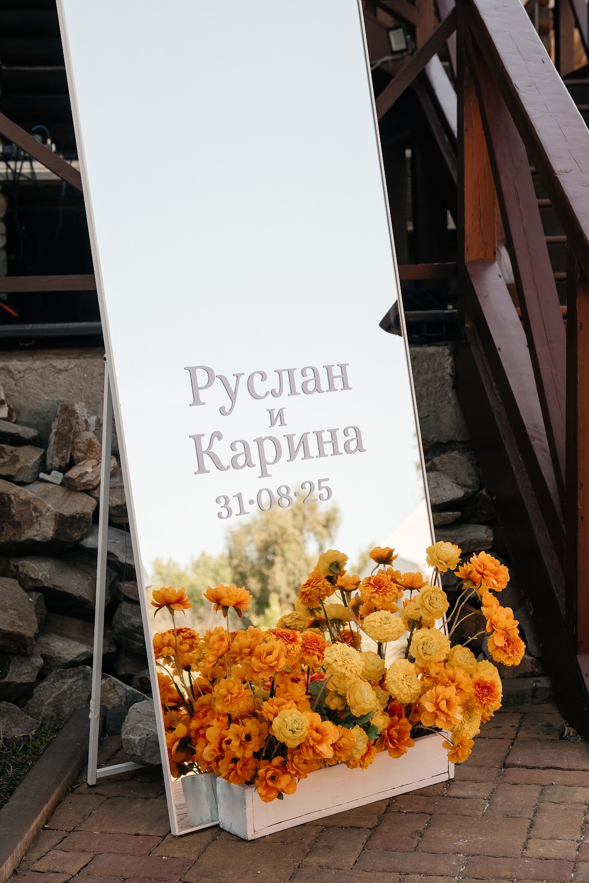 Руслан и Карина | 31.09.25