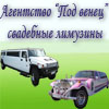 Агентство "Под венец"