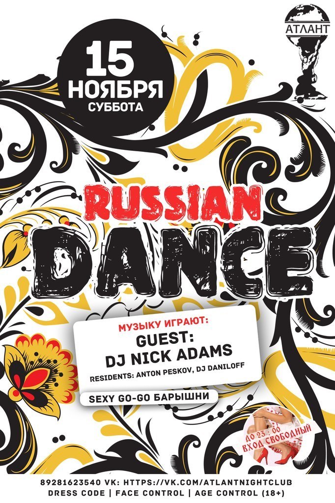 Афиши с участием Dj Ник Адамс