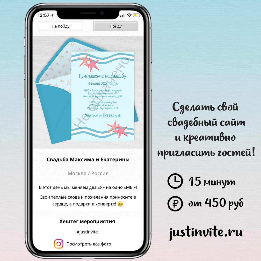 Свадебные приглашения в морском стиле и свадебный сайт за 15 минут