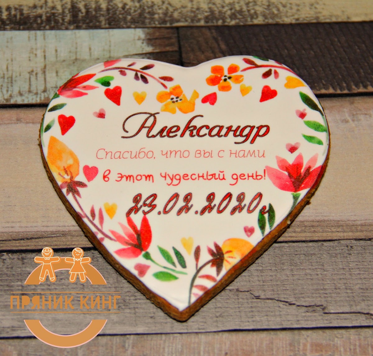 Пряник-Кинг