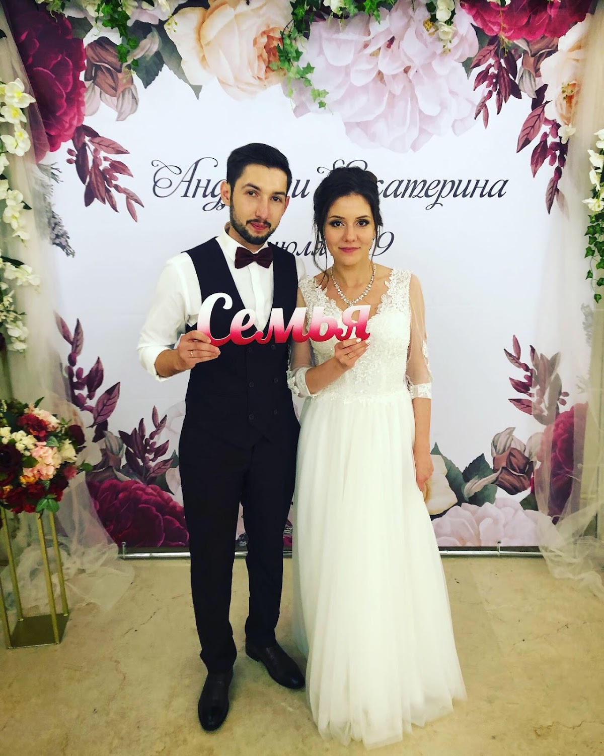 Екатерина  и Андрей