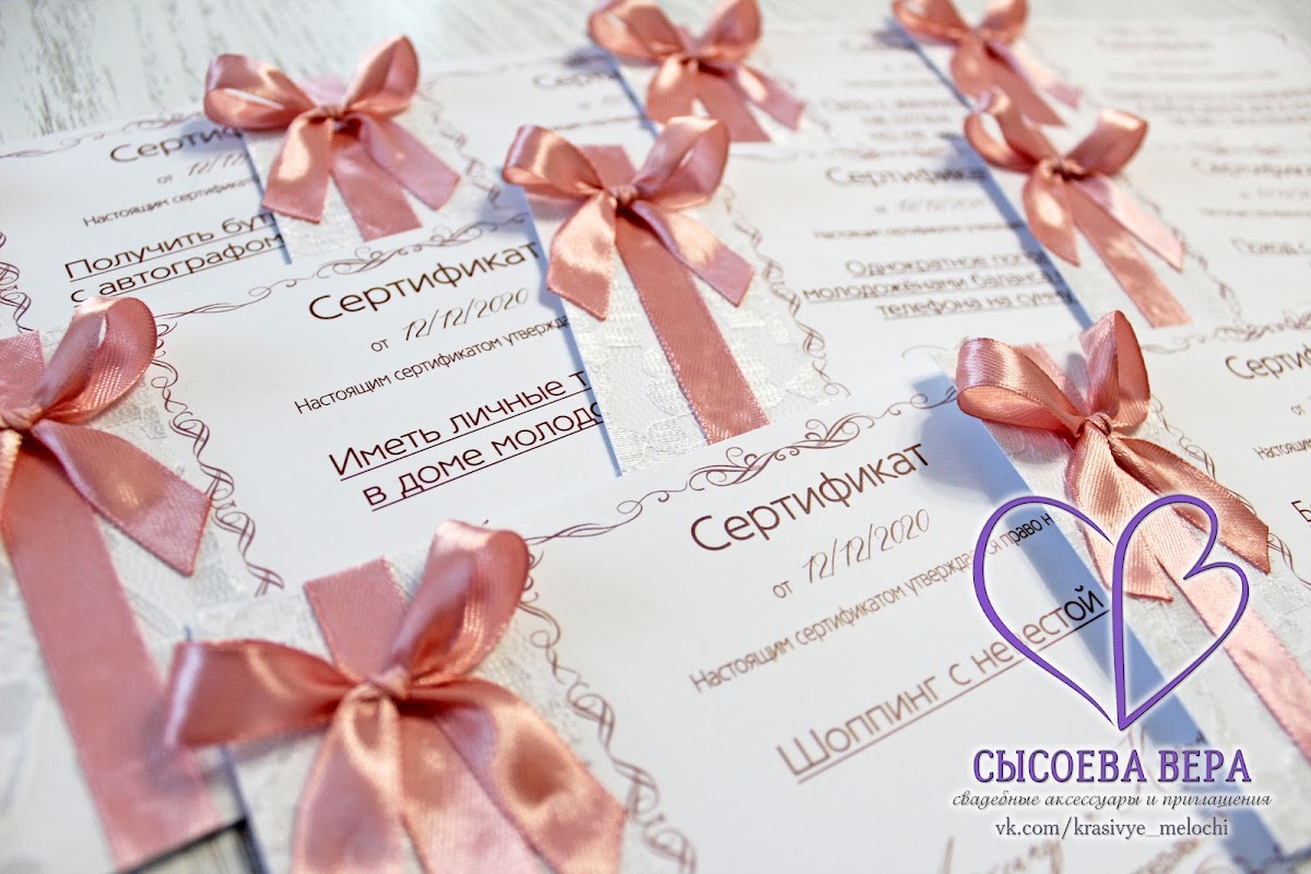 Сертификаты (подарки гостям на конкурсы)
