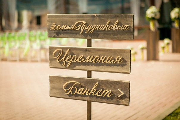 Портфолио: Организация свадьбы