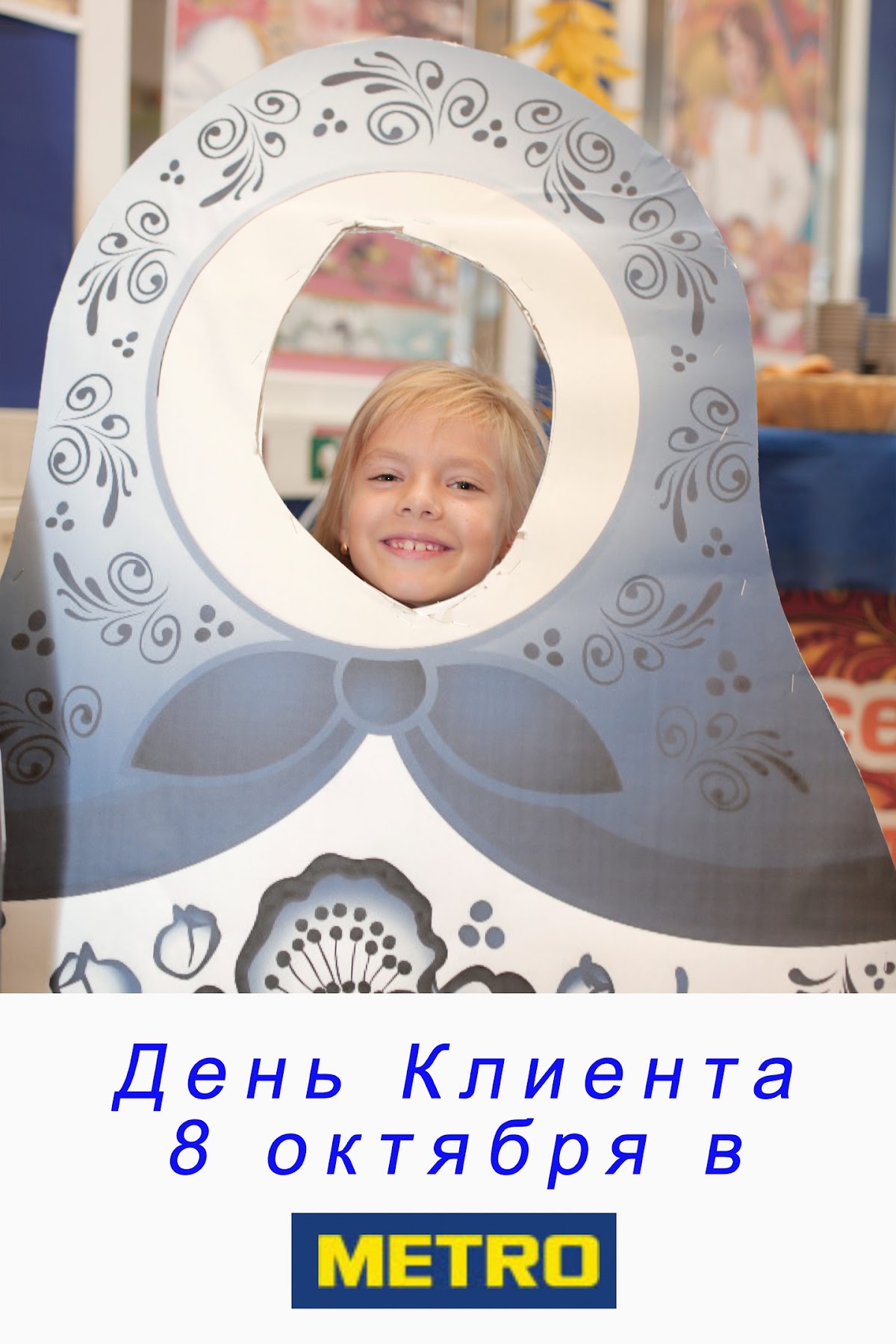 Фотопечать для супер маркета METRO