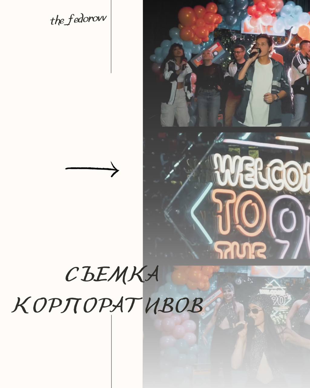 Игорь Федоров