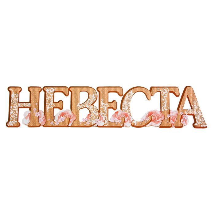 Интерьерные украшения