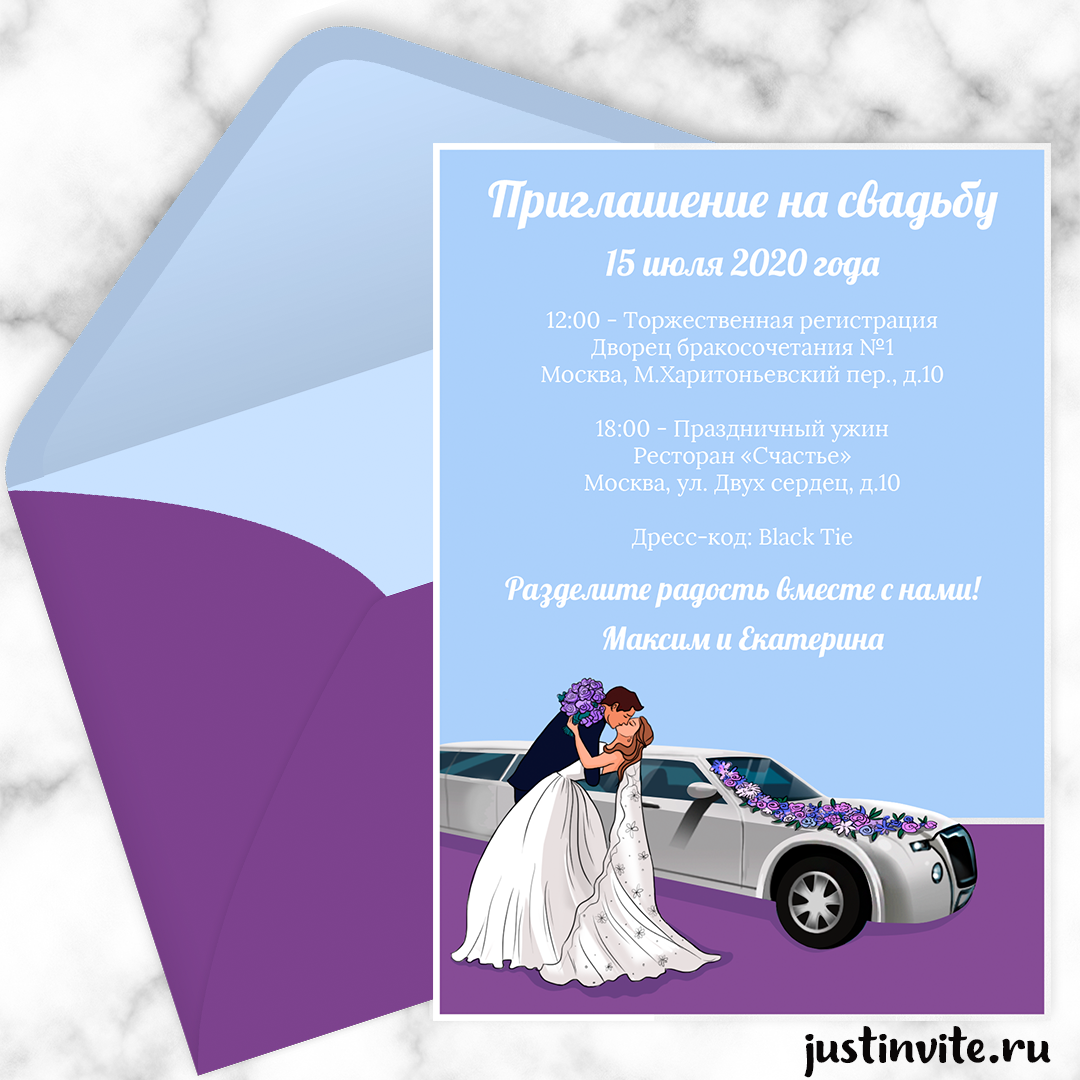 Приглашения на свадьбу