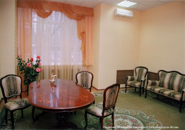 Люблинский отдел ЗАГС
