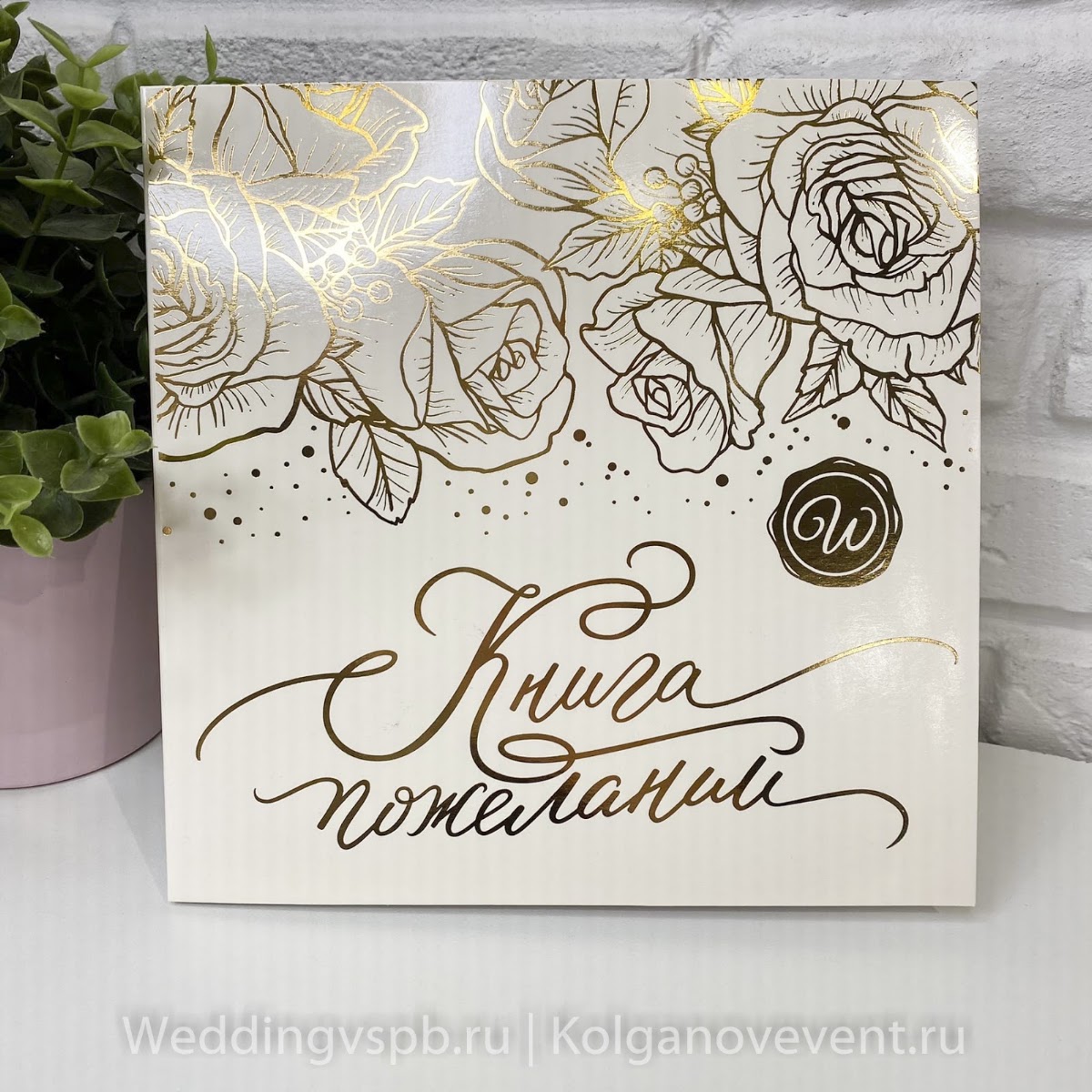 Книги пожеланий