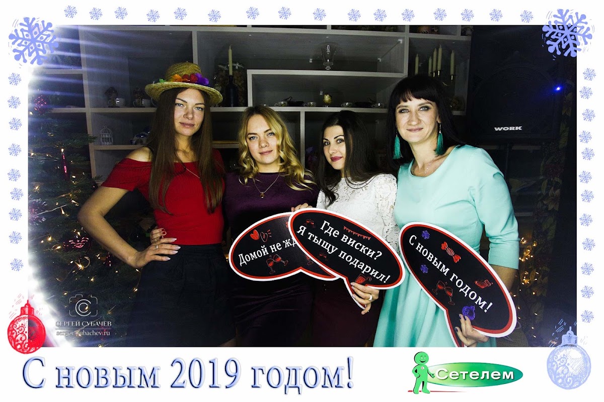 Корпоратив НГ 2019