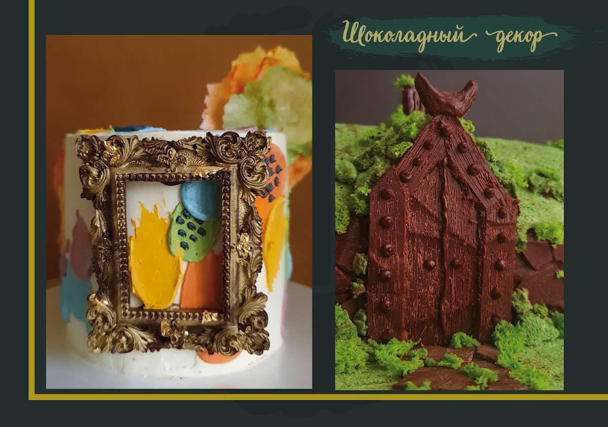 Шоколад