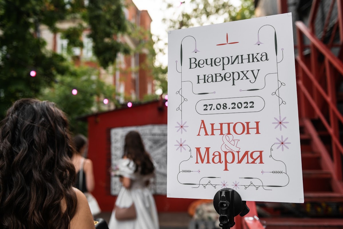 Мария и Антон