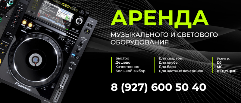 АРЕНДА МУЗЫКАЛЬНОГО ОБОРУДОВАНИЯ !