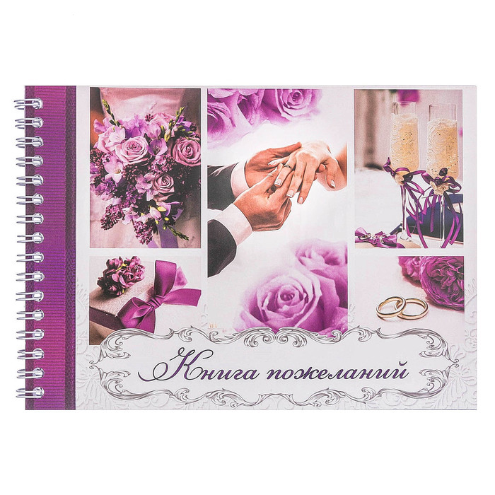 Книги пожеланий