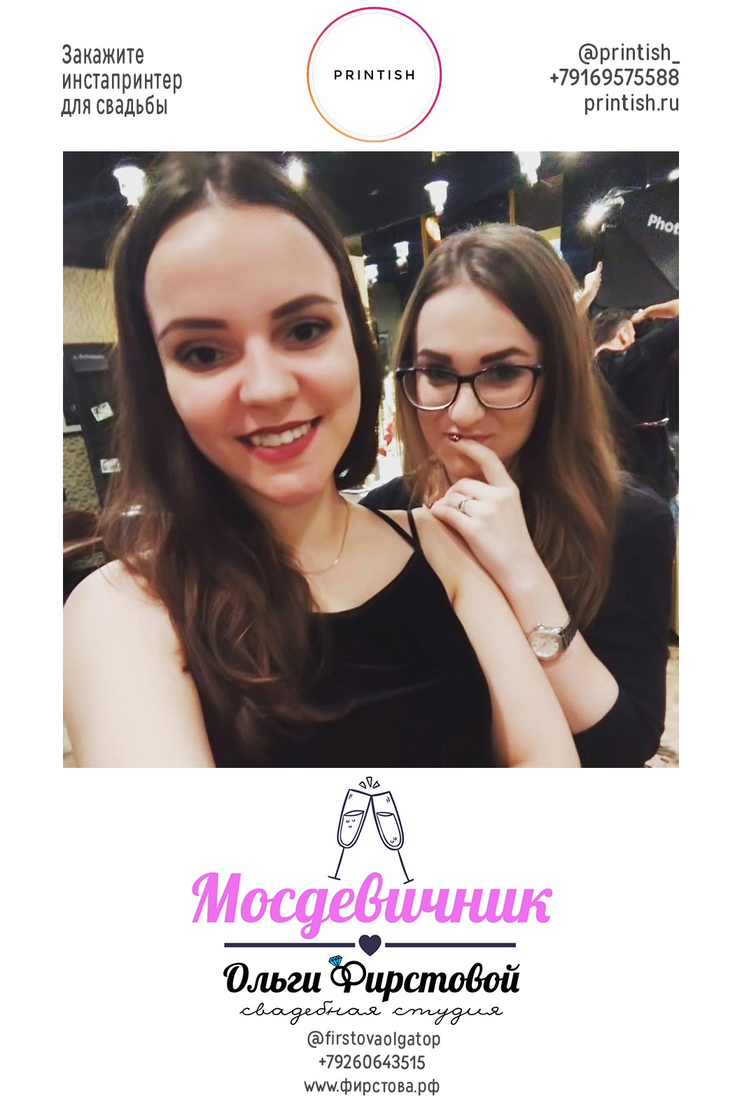 МосДевичник