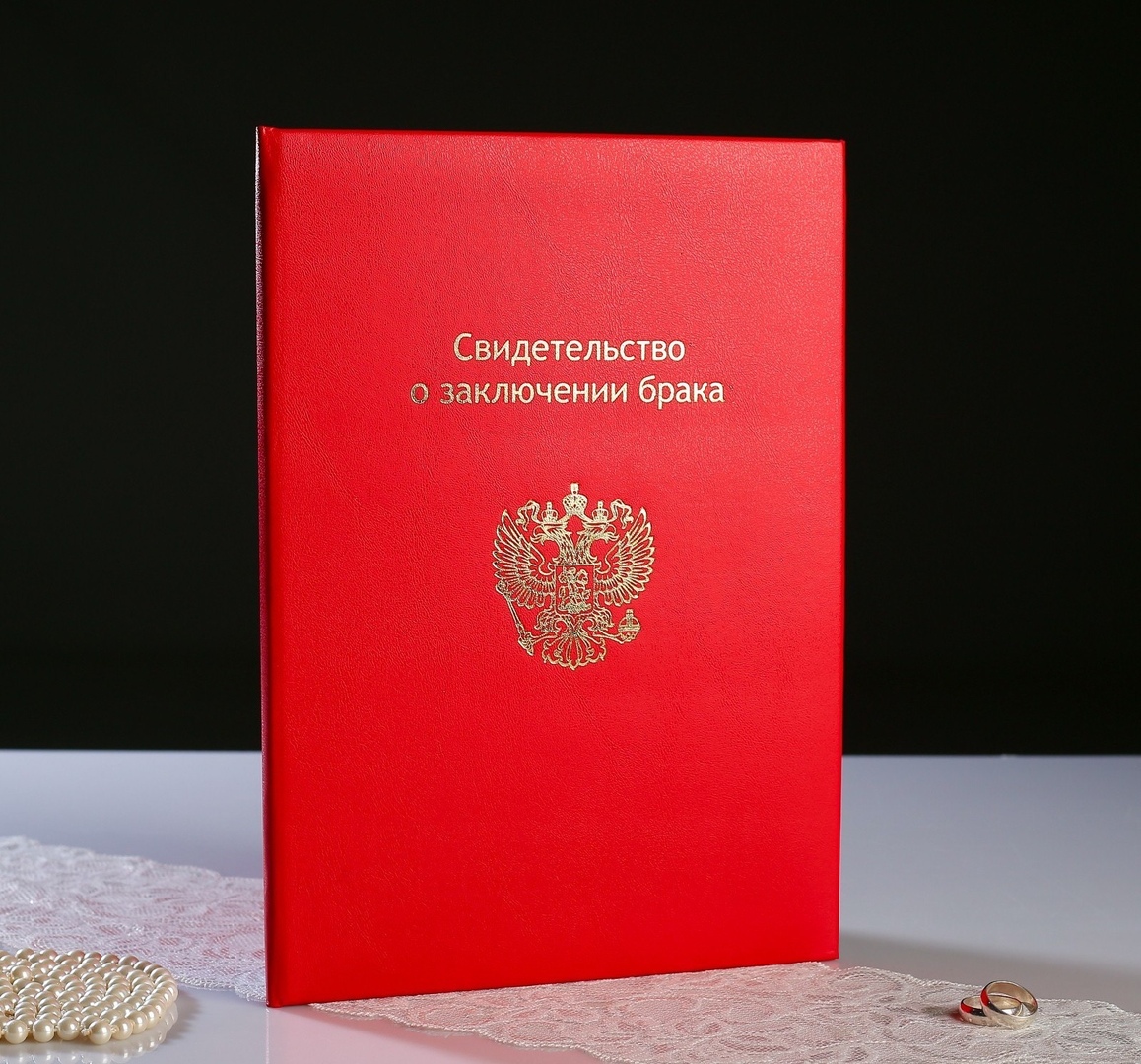Папка для Свидетельства о заключении брака