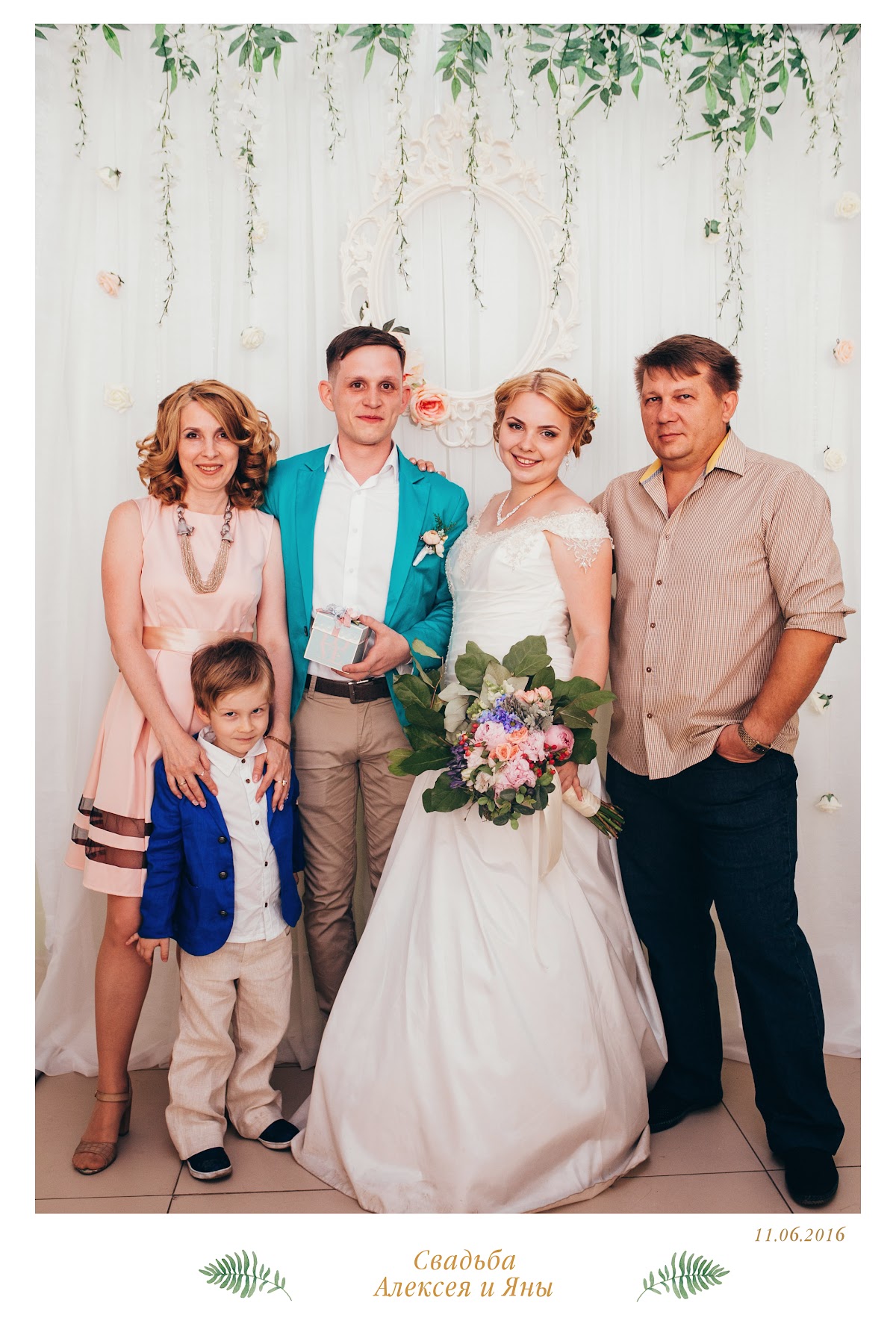 Яна и Алексей