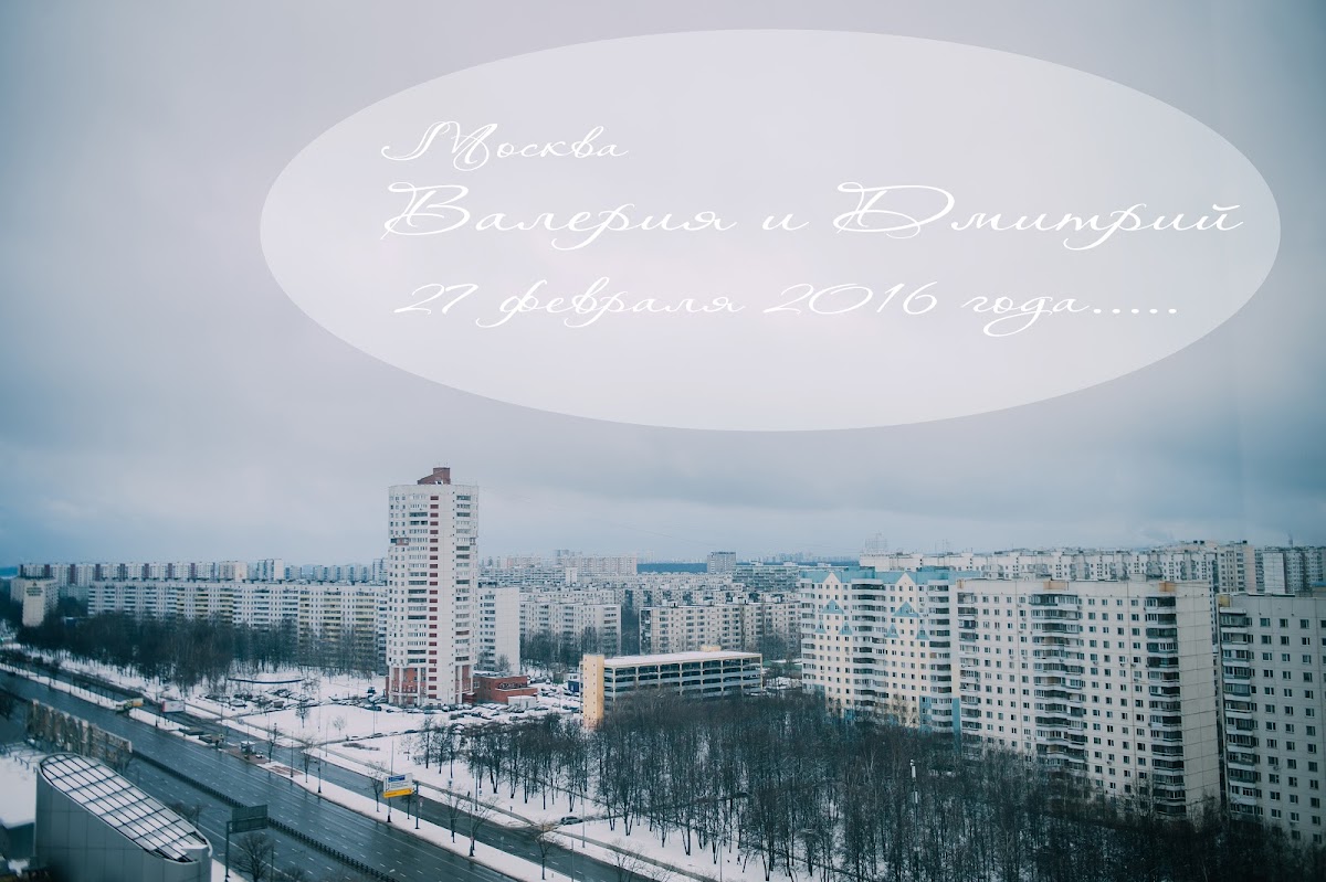Валерия и Дмитрий
