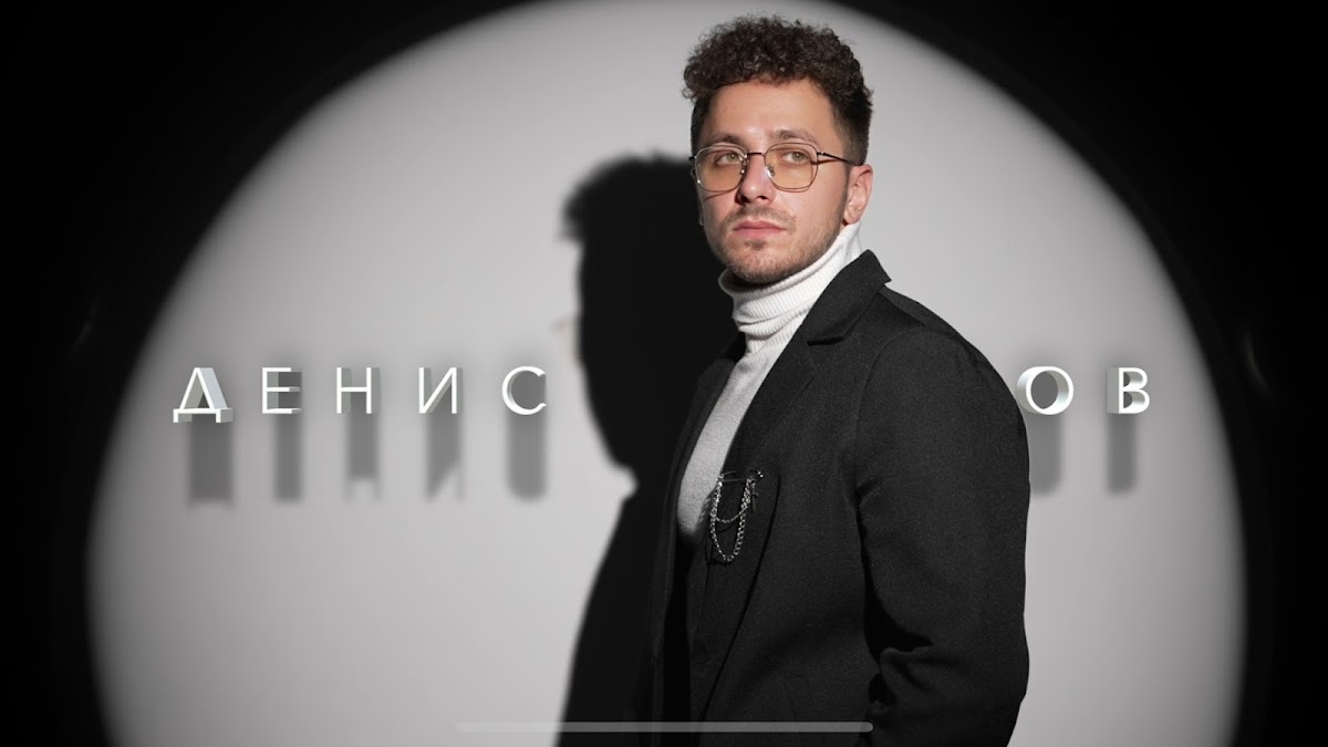 Денис Захаров