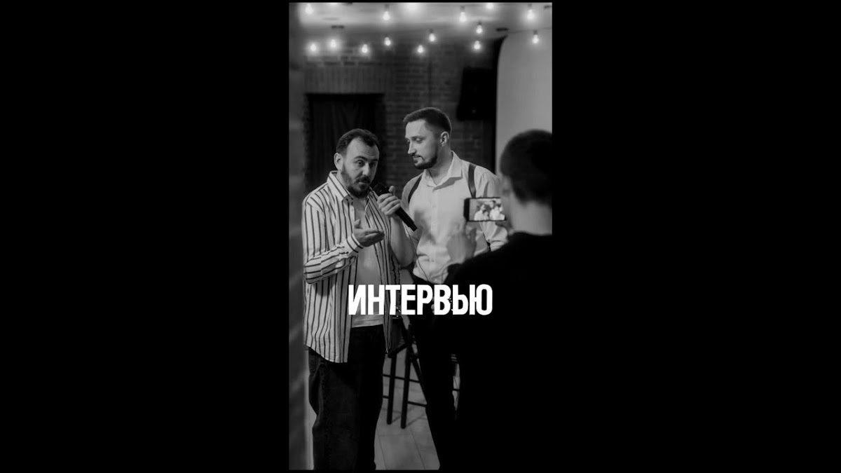 Видеоинтервью