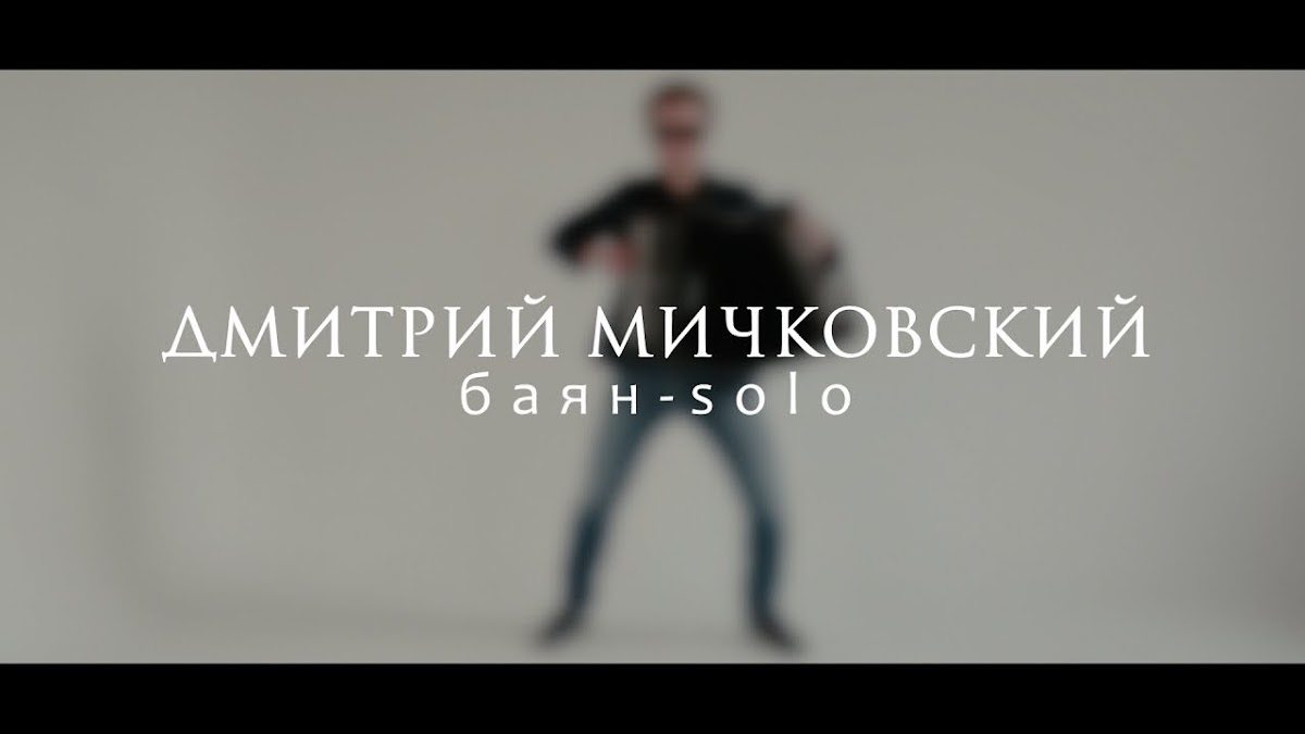 Видео