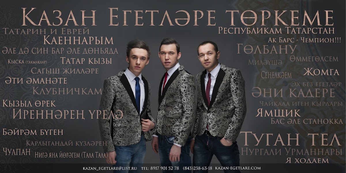 Казан Егетлэре