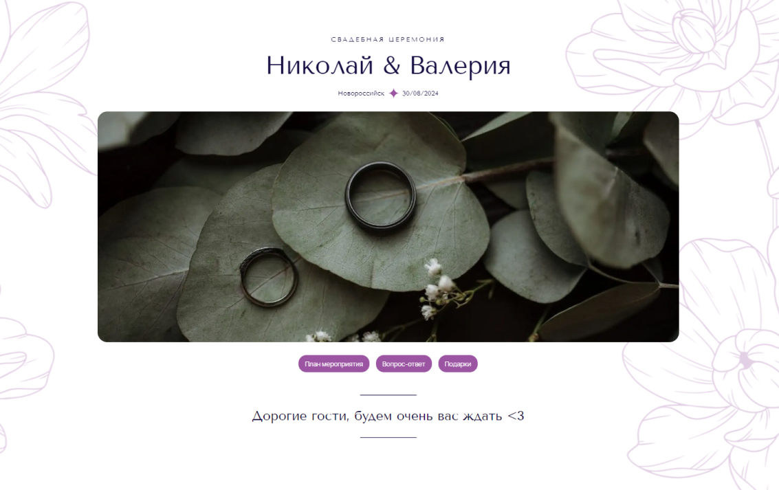 Николай и Валерия