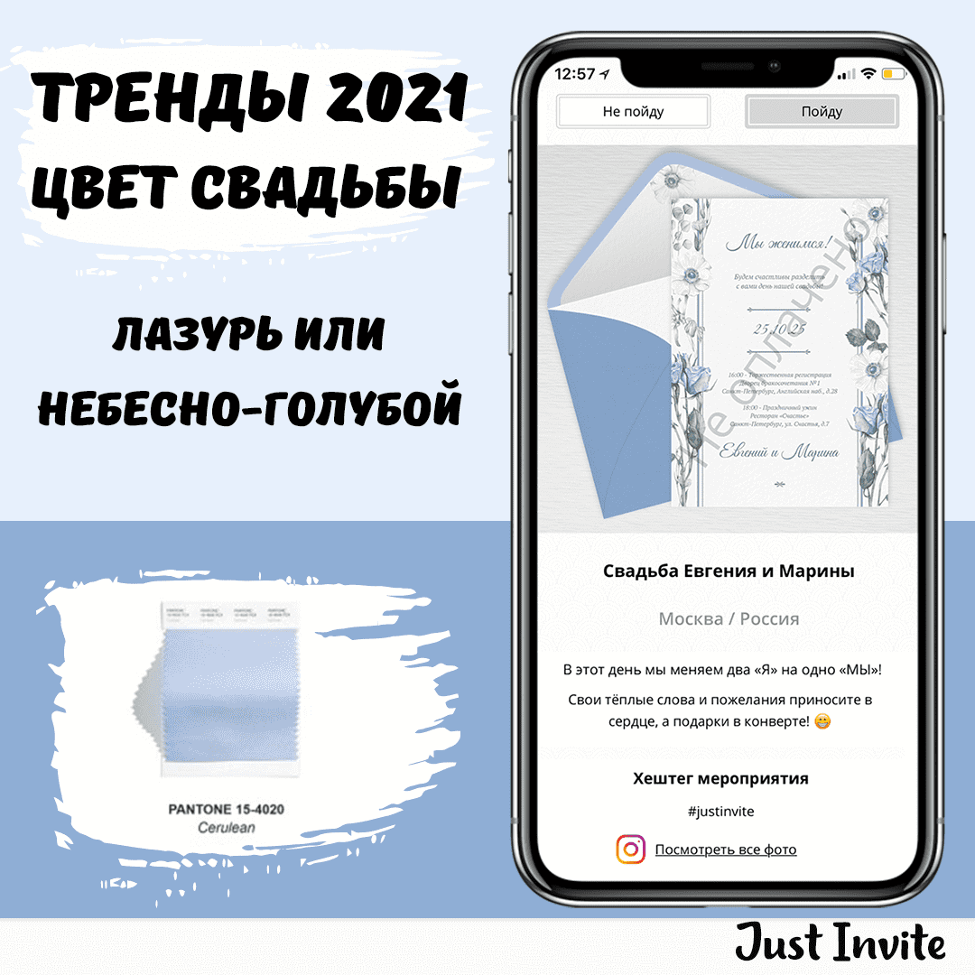 Приглашения на свадьбу в голубом цвете