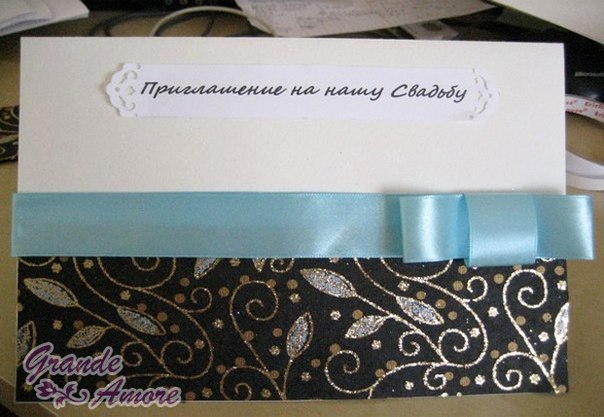 Приглашение на свадьбу
