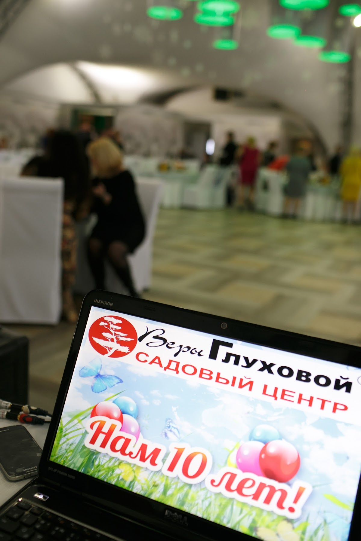 Садовому центру Веры Глуховой 10 лет!