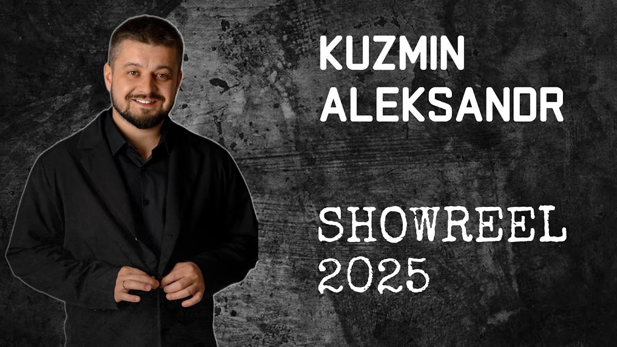 Александр Кузьмин