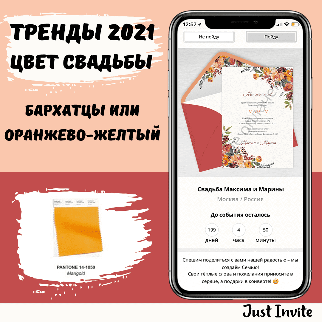Приглашения на свадьбу в оранжевом цвете