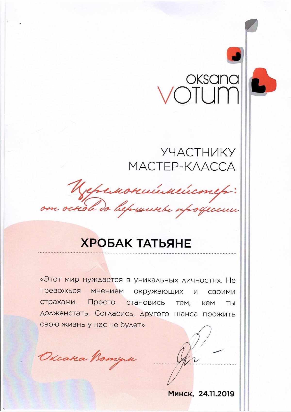 Дипломы/Сертификаты