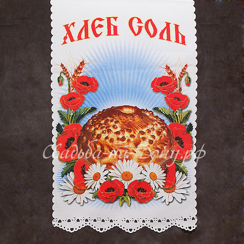 Cвадебные рушники